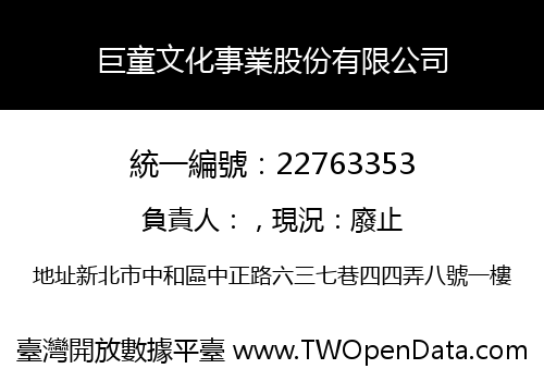 巨童文化事業股份有限公司