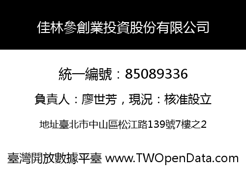 佳林參創業投資股份有限公司