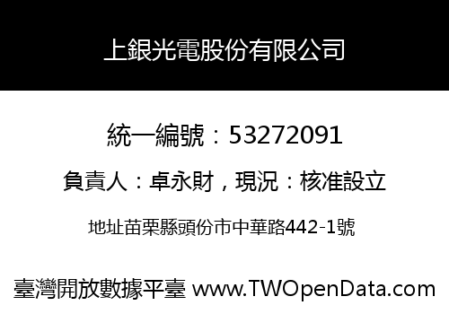 上銀光電股份有限公司
