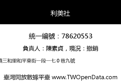 利美社