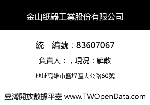 金山紙器工業股份有限公司