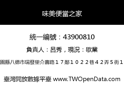 味美便當之家