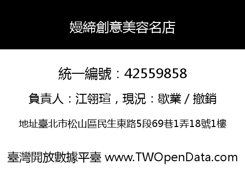 嫚締創意美容名店