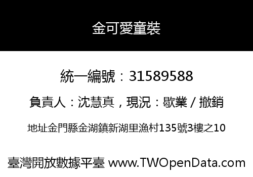 金可愛童裝