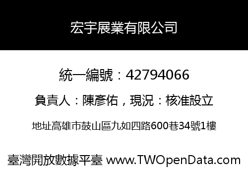 宏宇展業有限公司