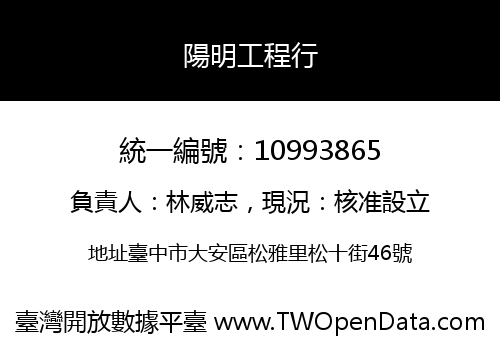陽明工程行