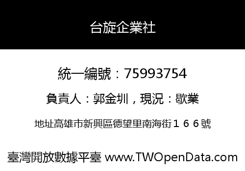 台旋企業社