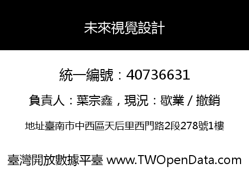 未來視覺設計