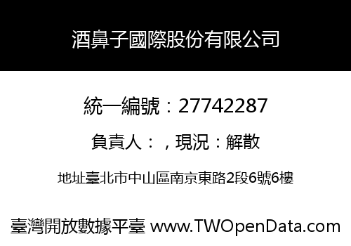 酒鼻子國際股份有限公司