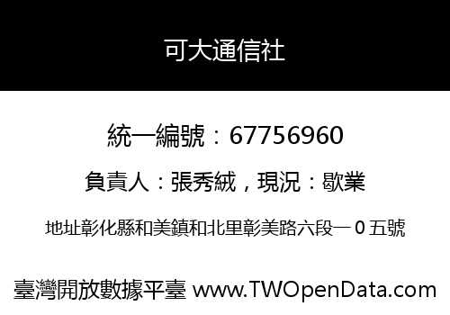 可大通信社