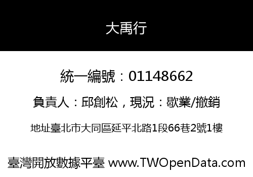 大禹行