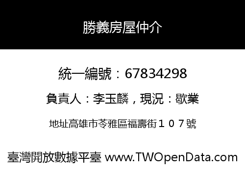 勝義房屋仲介