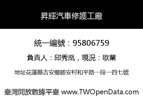 昇輝汽車修護工廠