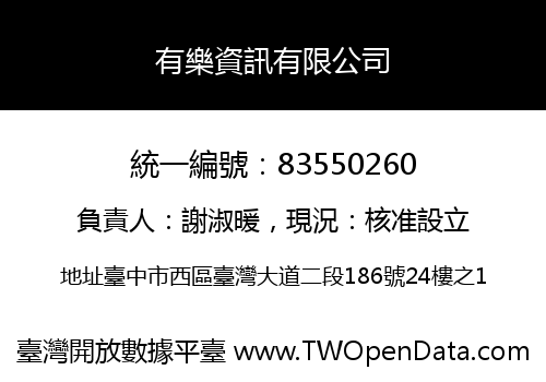 有樂資訊有限公司