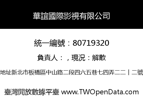 華誼國際影視有限公司