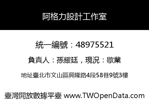 阿格力設計工作室