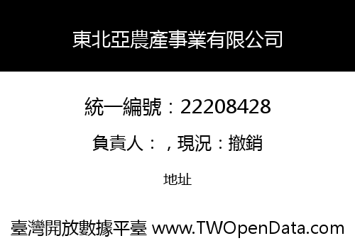 東北亞農產事業有限公司