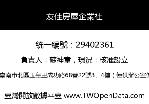 友佳房屋企業社