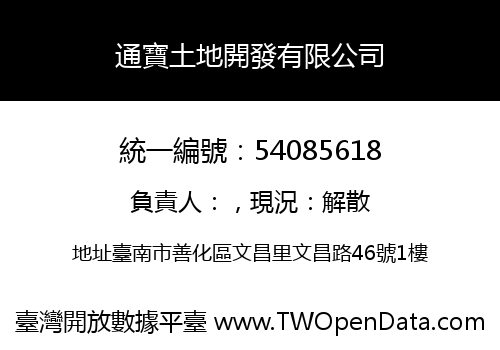 通寶土地開發有限公司