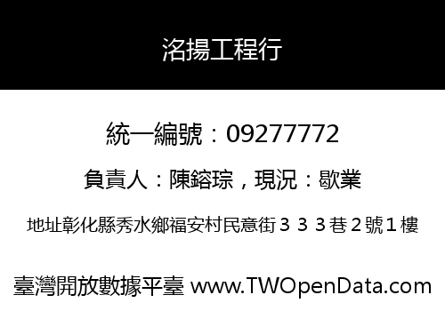 洺揚工程行