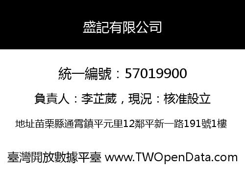 盛記有限公司