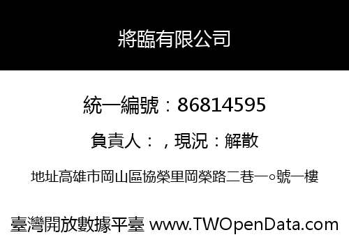 將臨有限公司