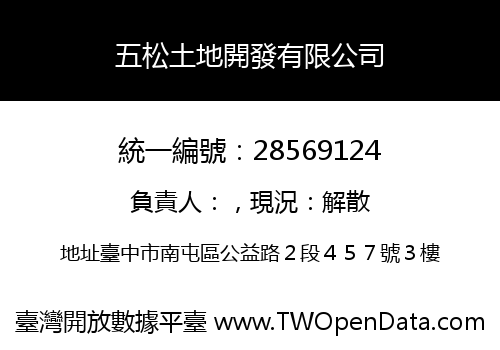 五松土地開發有限公司