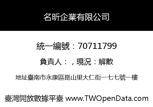 名昕企業有限公司