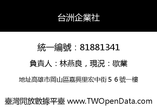 台洲企業社