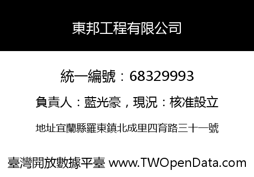 東邦工程有限公司