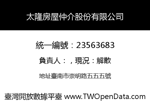 太隆房屋仲介股份有限公司