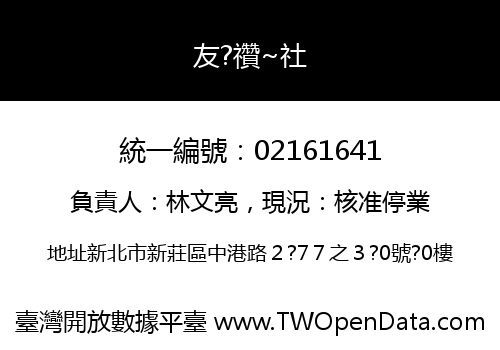 友?禶~社
