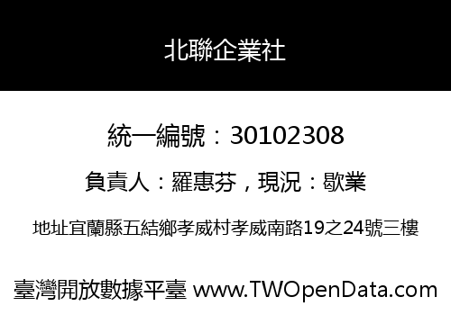 北聯企業社