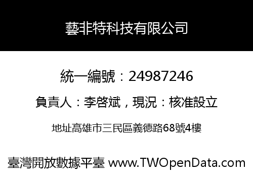 藝非特科技有限公司