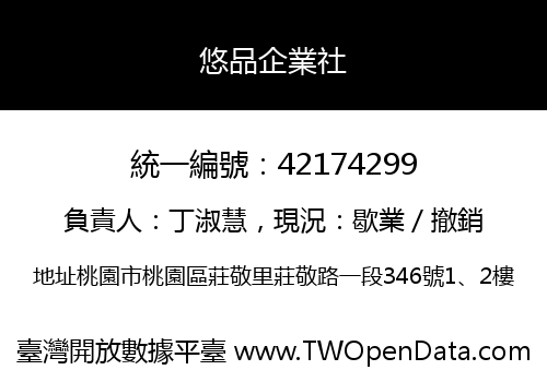 悠品企業社