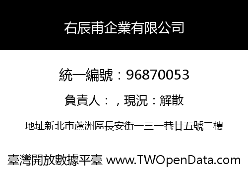 右辰甫企業有限公司