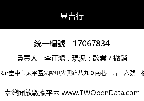 昱吉行