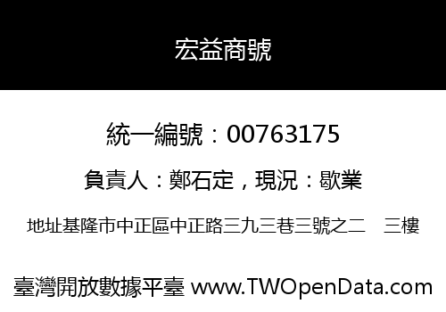 宏益商號