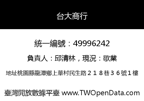 台大商行