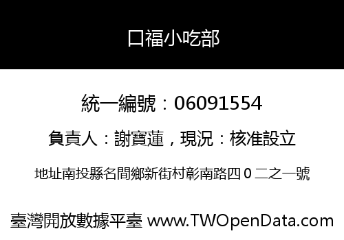 口福小吃部