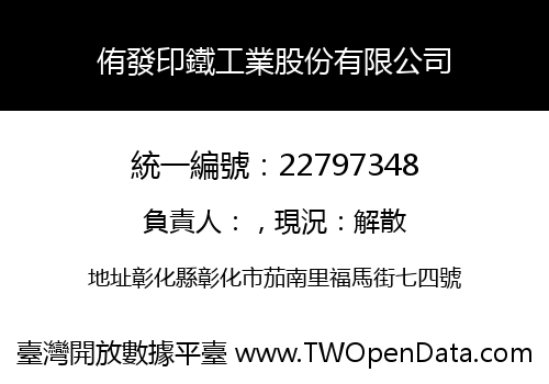 侑發印鐵工業股份有限公司