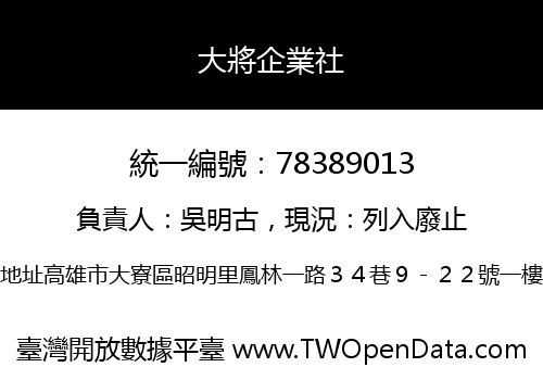 大將企業社
