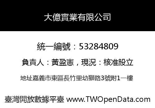 大億實業有限公司