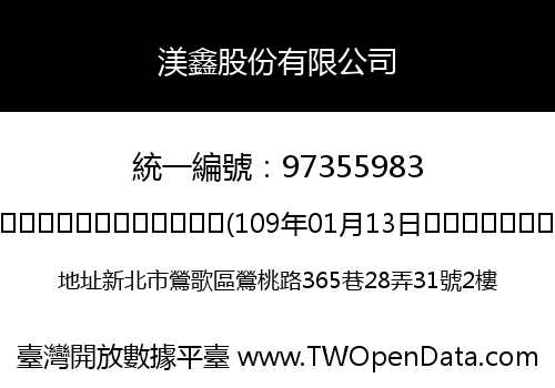 渼鑫股份有限公司