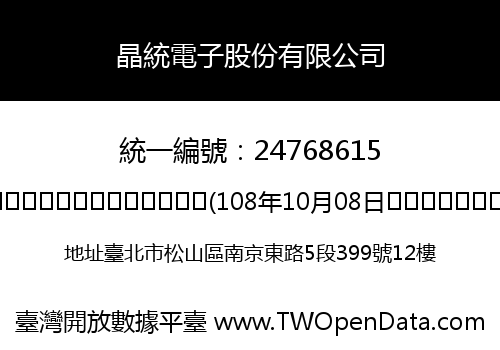 晶統電子股份有限公司