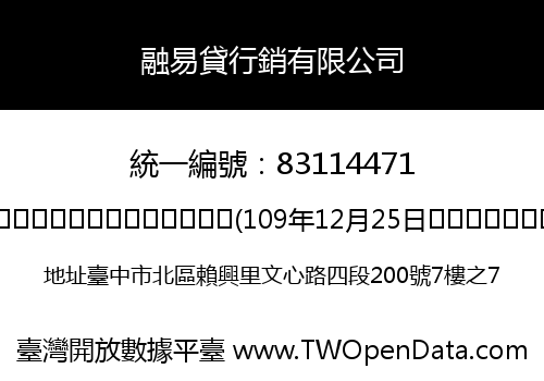 融易貸行銷有限公司
