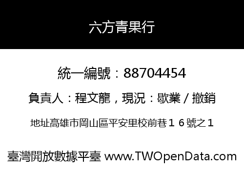 六方青果行