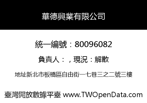 華德興業有限公司