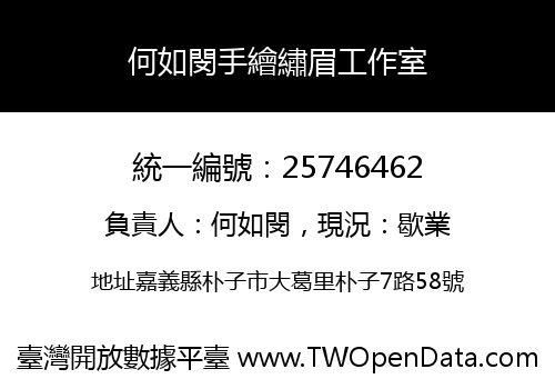 何如閔手繪繡眉工作室