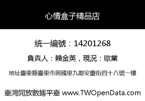 心情盒子精品店